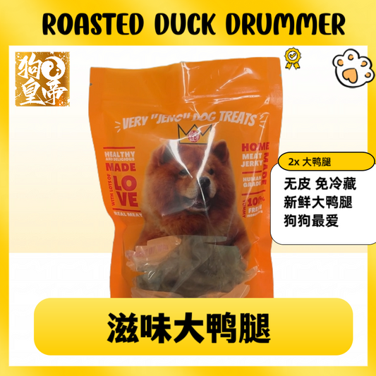 Roasted Duck Drummer 滋味大鸭腿