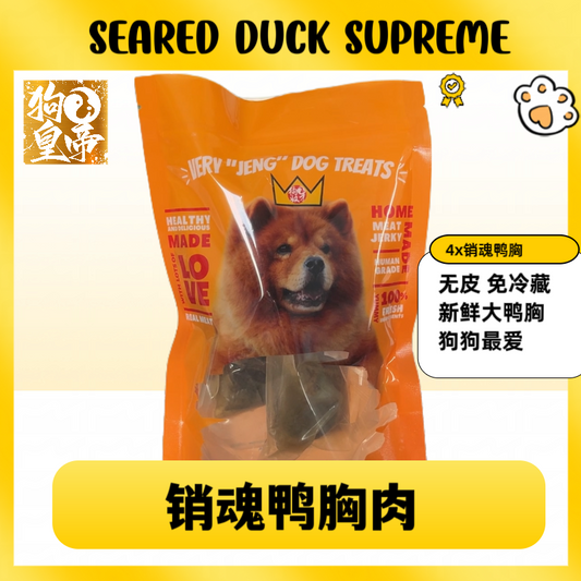 Seared Duck Supreme 销魂大鸭胸