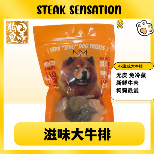 Steak Sensation 滋味大牛排