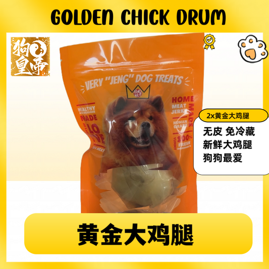 Golden Chick Drum 黄金大鸡腿