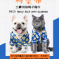 土豪狗猫鸭子睡衣 / RKOI fancy duck print pyjamas